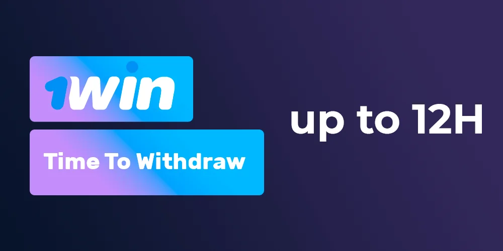 1win से 12 घंटे तक वापस लेने का समय